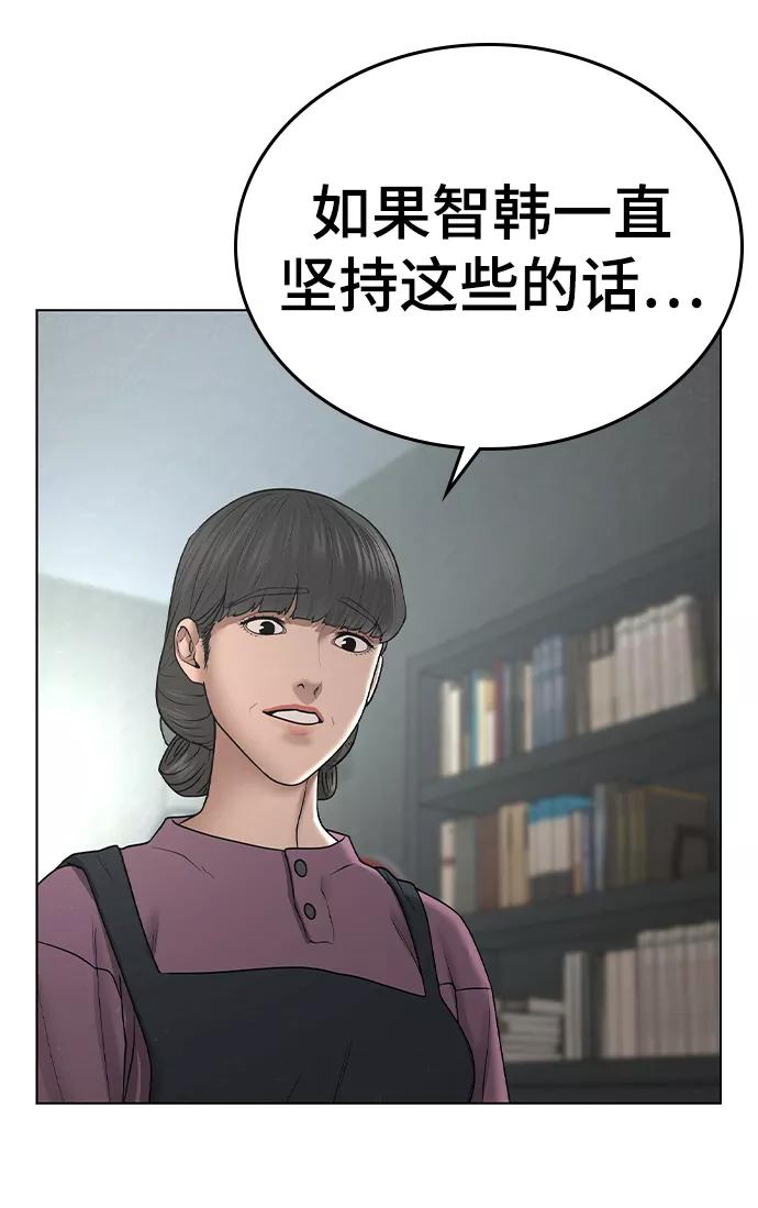 《现实闯关》第34话 第108页