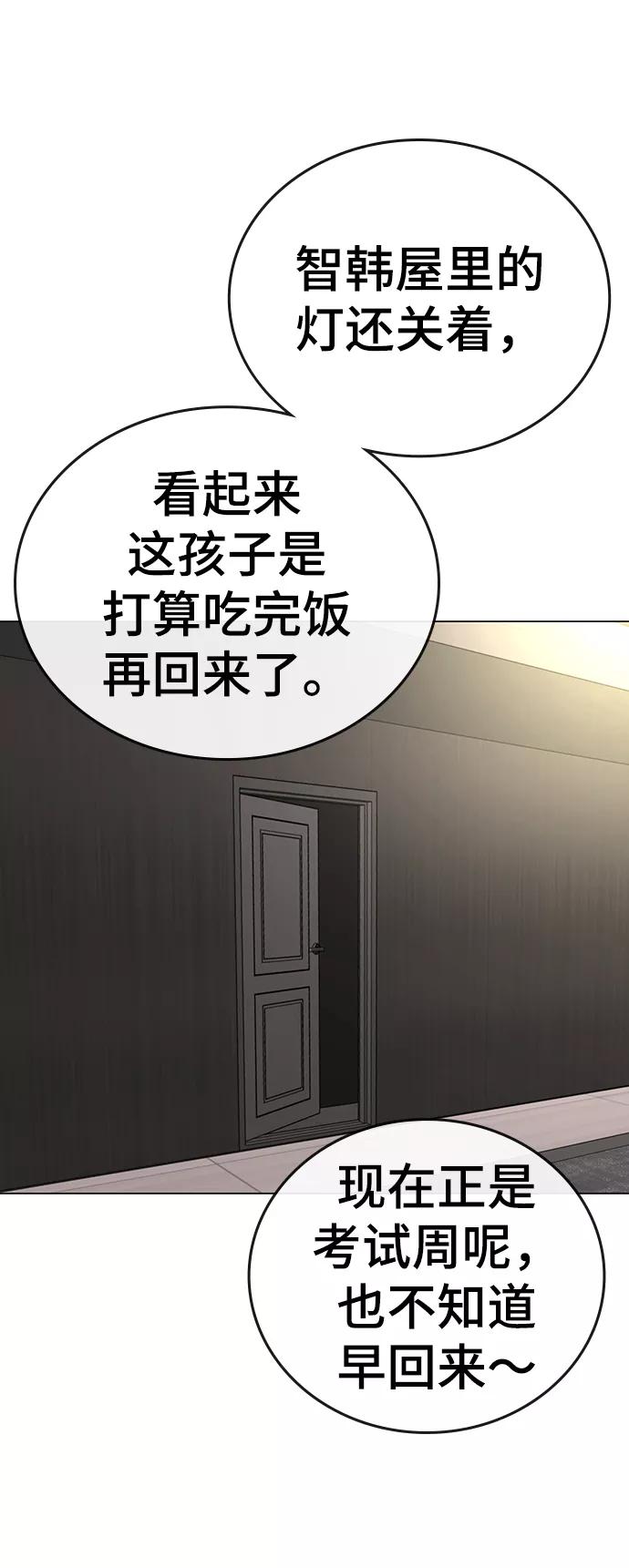 《现实闯关》第34话 第6页