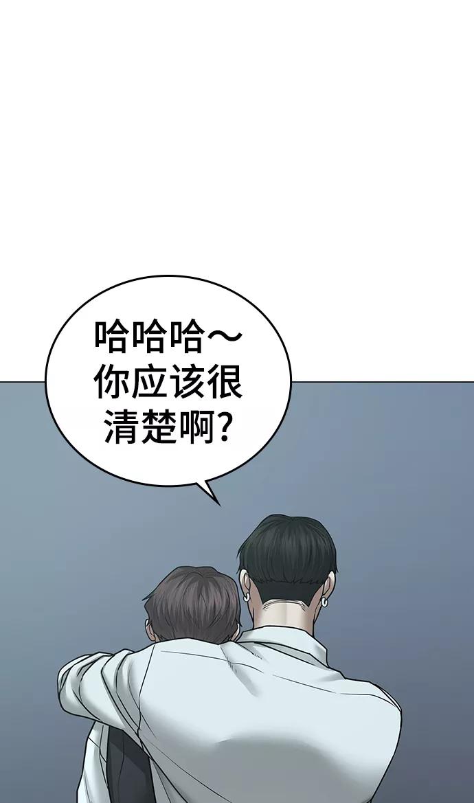《现实闯关》第34话 第62页