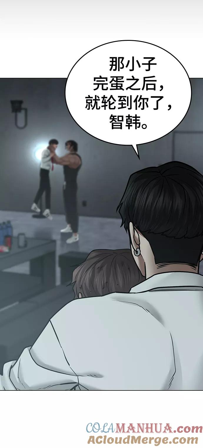 《现实闯关》第34话 第93页