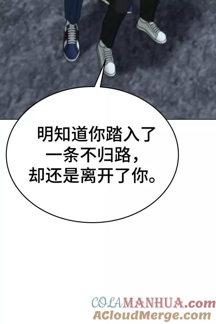 《现实闯关》第34话 第97页