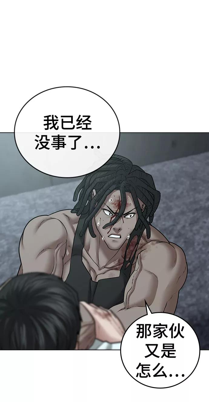 《现实闯关》第34话 第123页