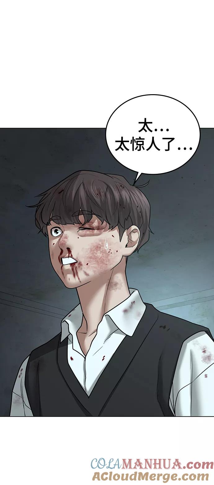 《现实闯关》第34话 第37页