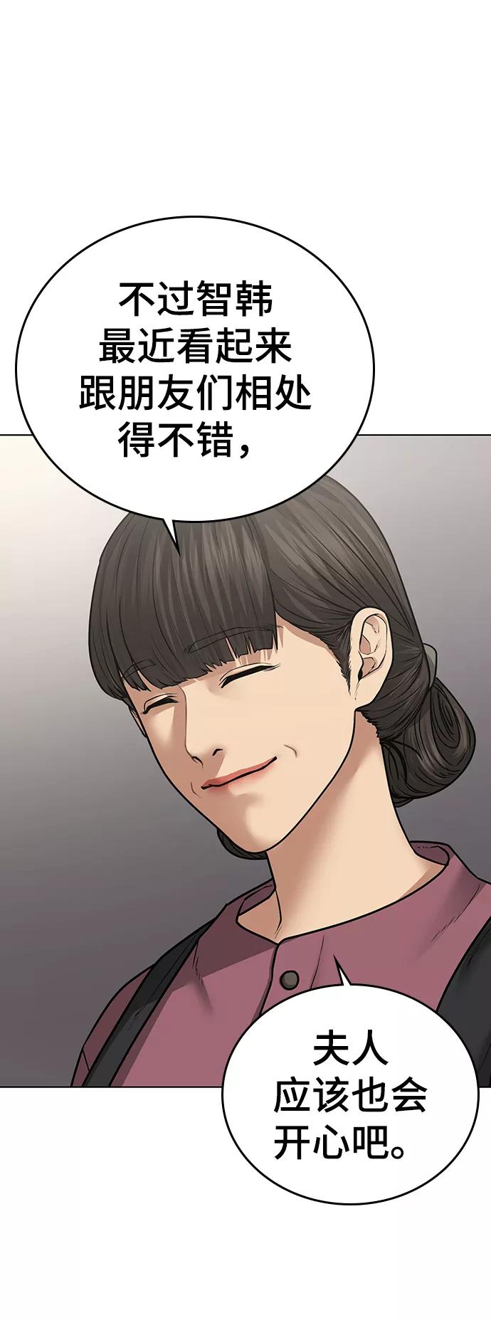 《现实闯关》第34话 第7页