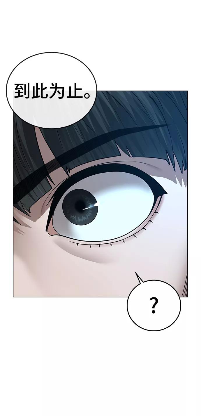 《现实闯关》第34话 第47页