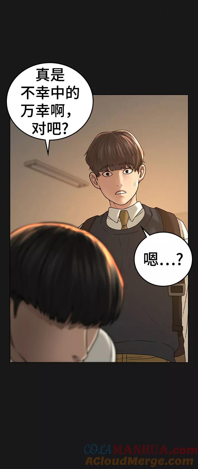 《现实闯关》第34话 第81页