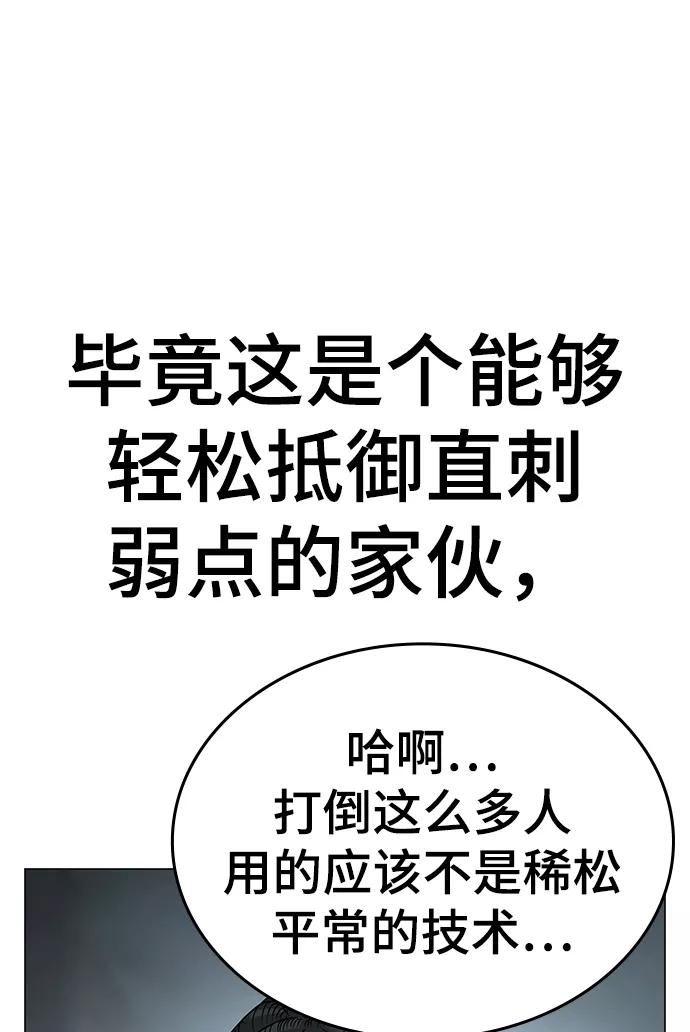 《现实闯关》第34话 第16页
