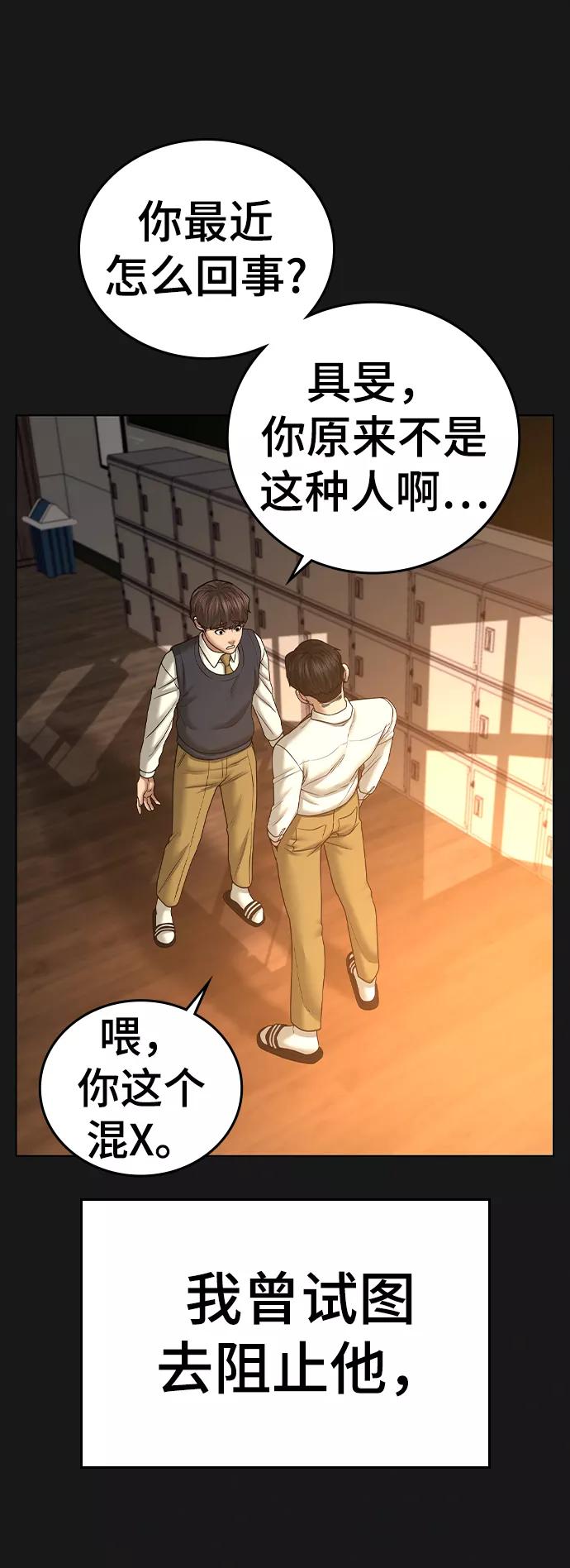 《现实闯关》第34话 第87页