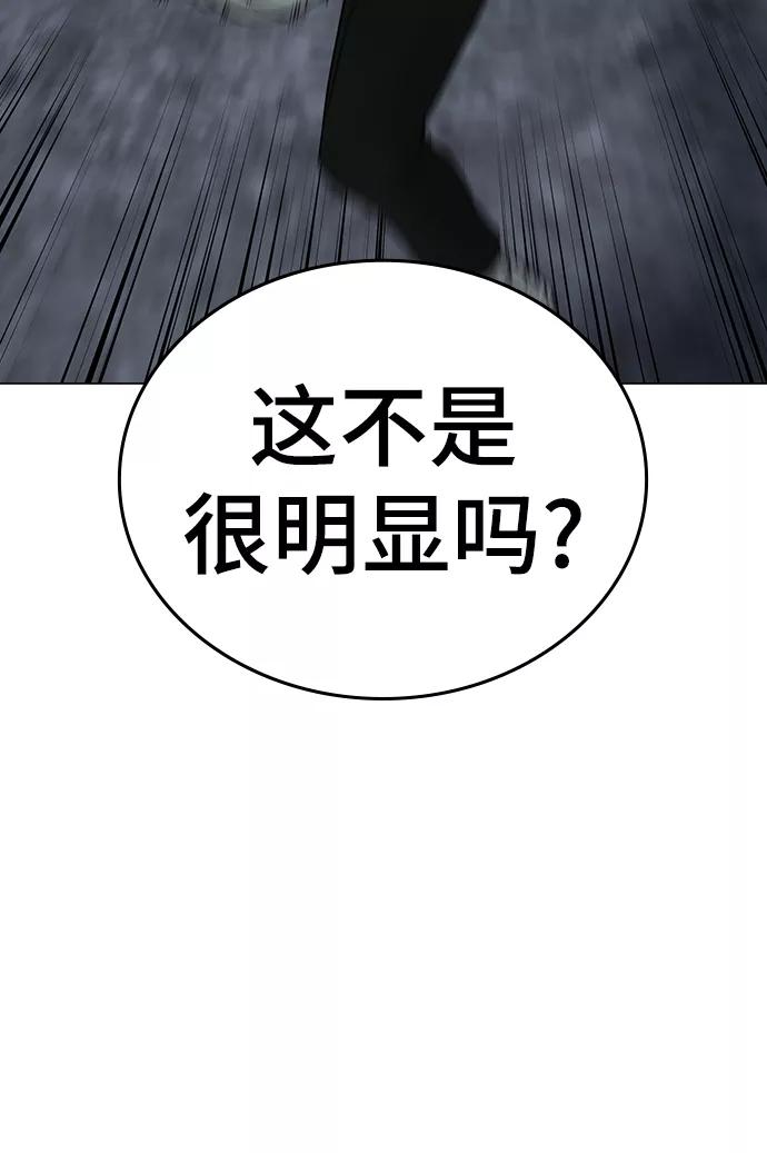 《现实闯关》第34话 第55页