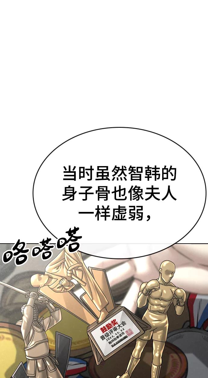 《现实闯关》第34话 第106页
