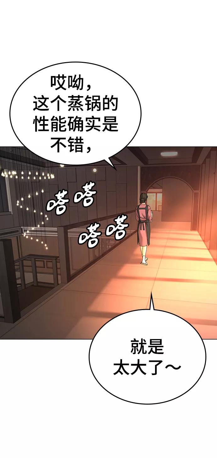 《现实闯关》第34话 第4页