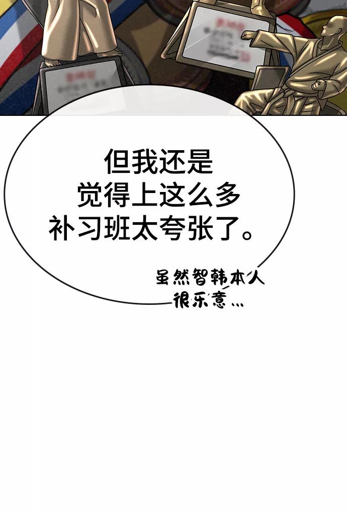 《现实闯关》第34话 第107页