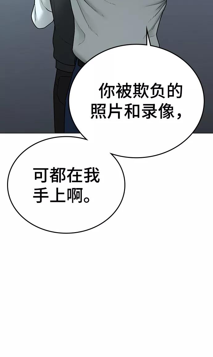 《现实闯关》第34话 第63页