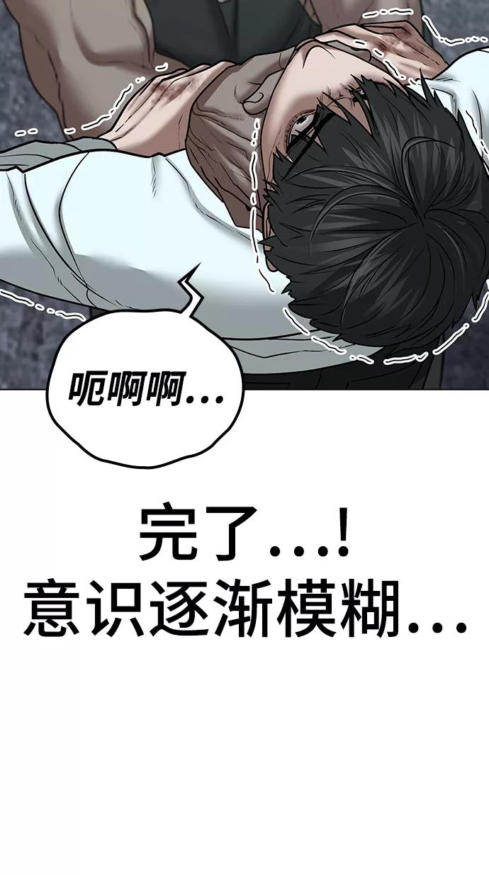 《现实闯关》第34话 第75页