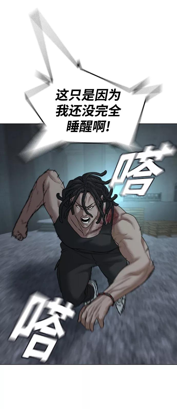 《现实闯关》第34话 第31页