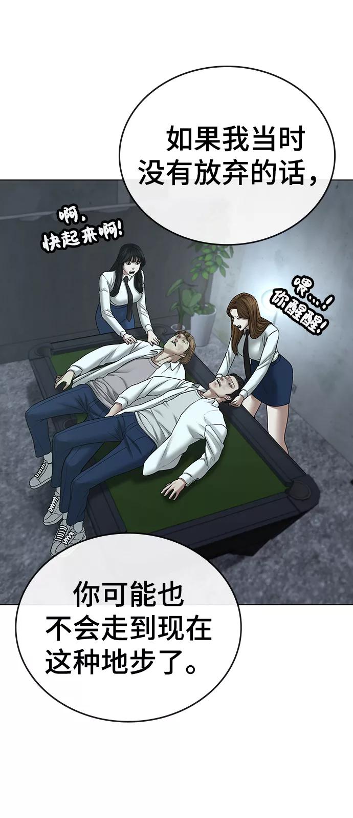 《现实闯关》第34话 第98页