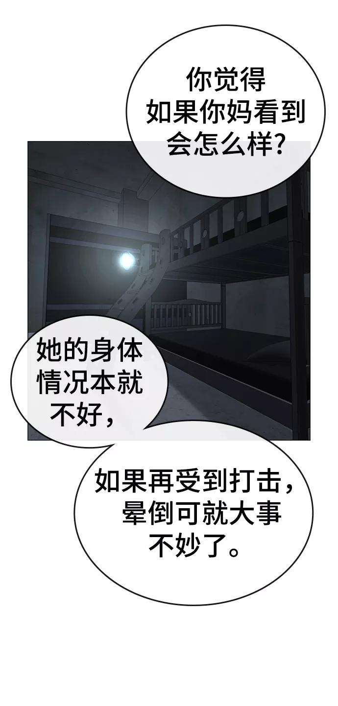 《现实闯关》第34话 第64页