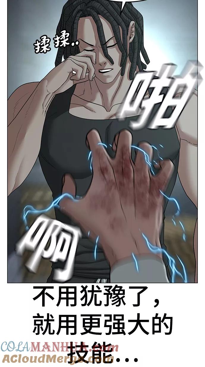《现实闯关》第34话 第17页