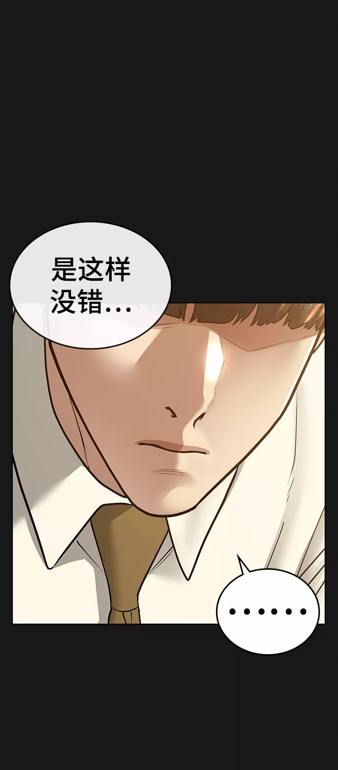 《现实闯关》第34话 第80页