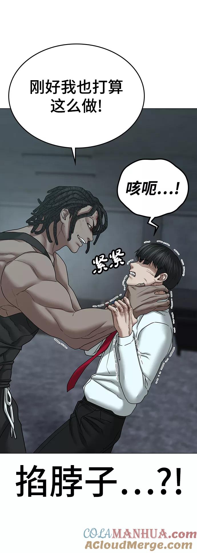 《现实闯关》第34话 第69页