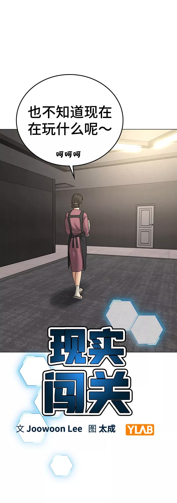《现实闯关》第34话 第8页