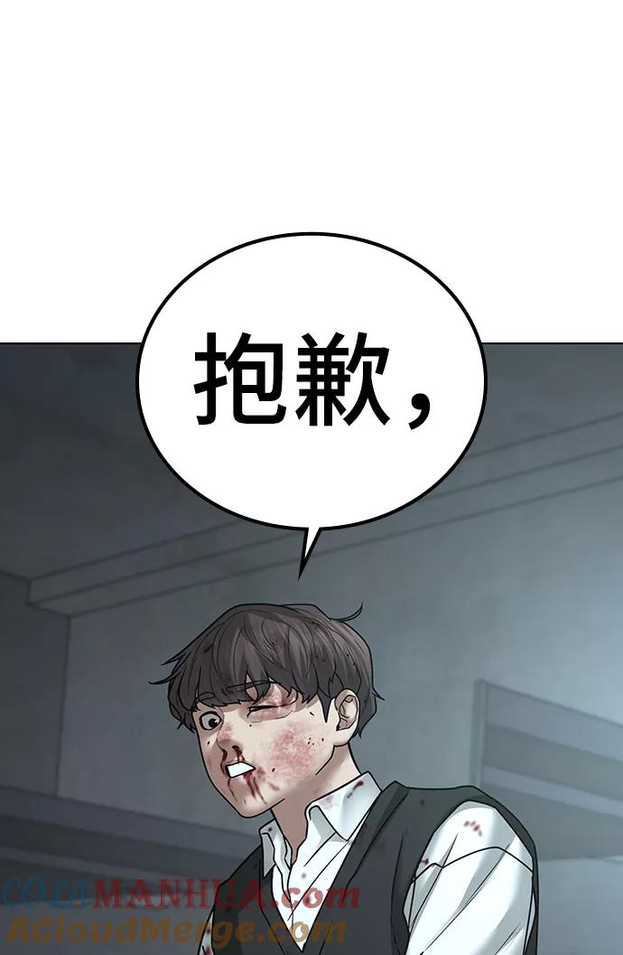 《现实闯关》第34话 第121页