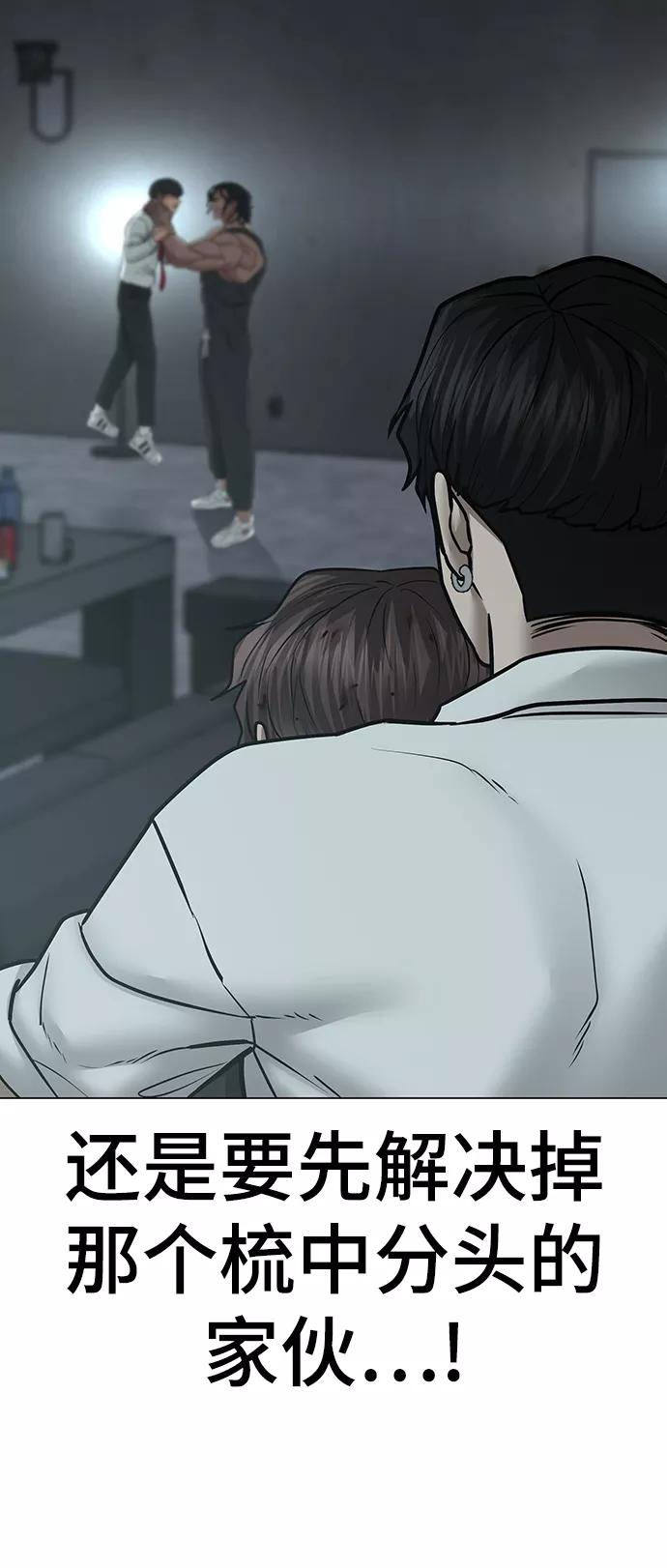 《现实闯关》第34话 第72页