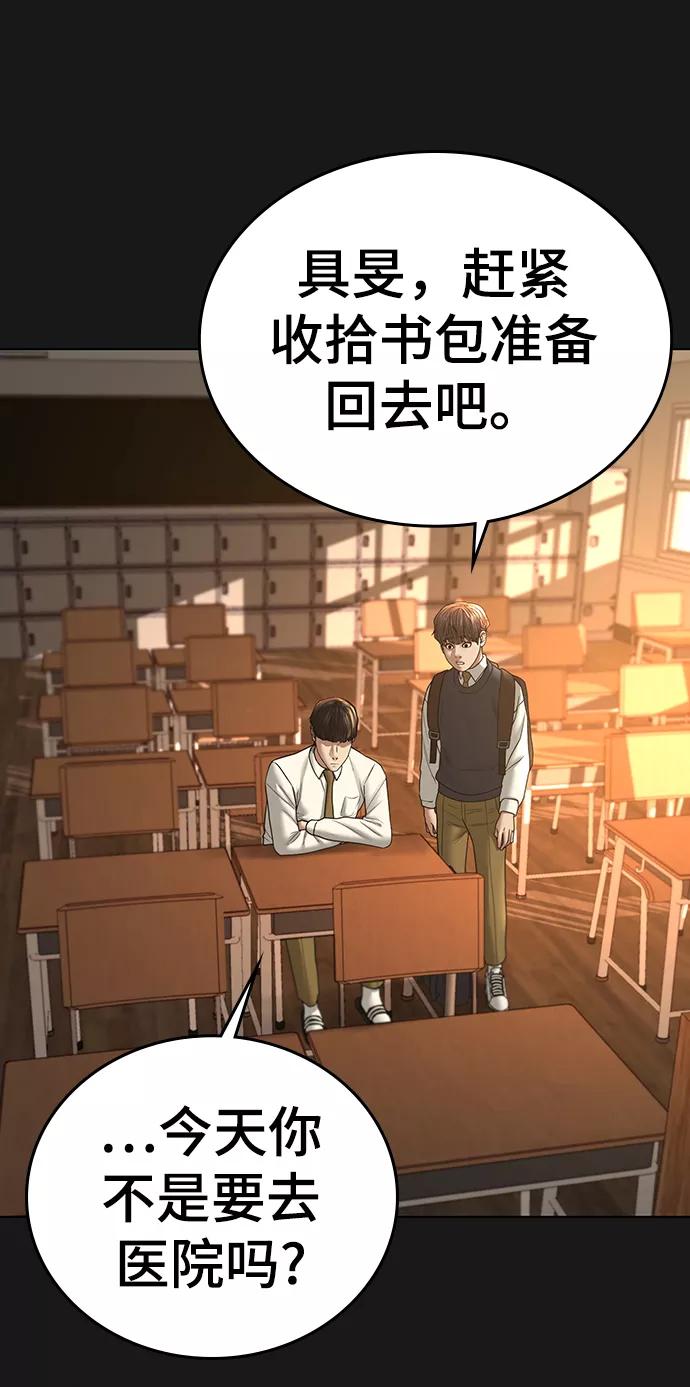 《现实闯关》第34话 第79页