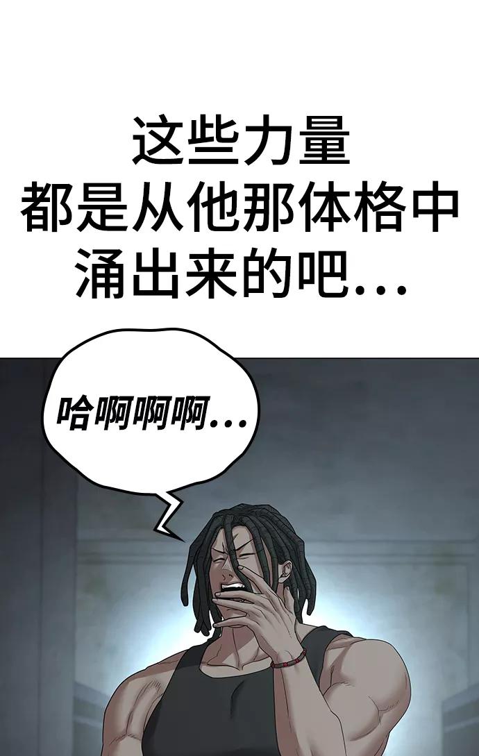 《现实闯关》第34话 第14页