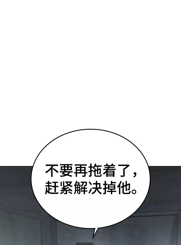 《现实闯关》第34话 第66页