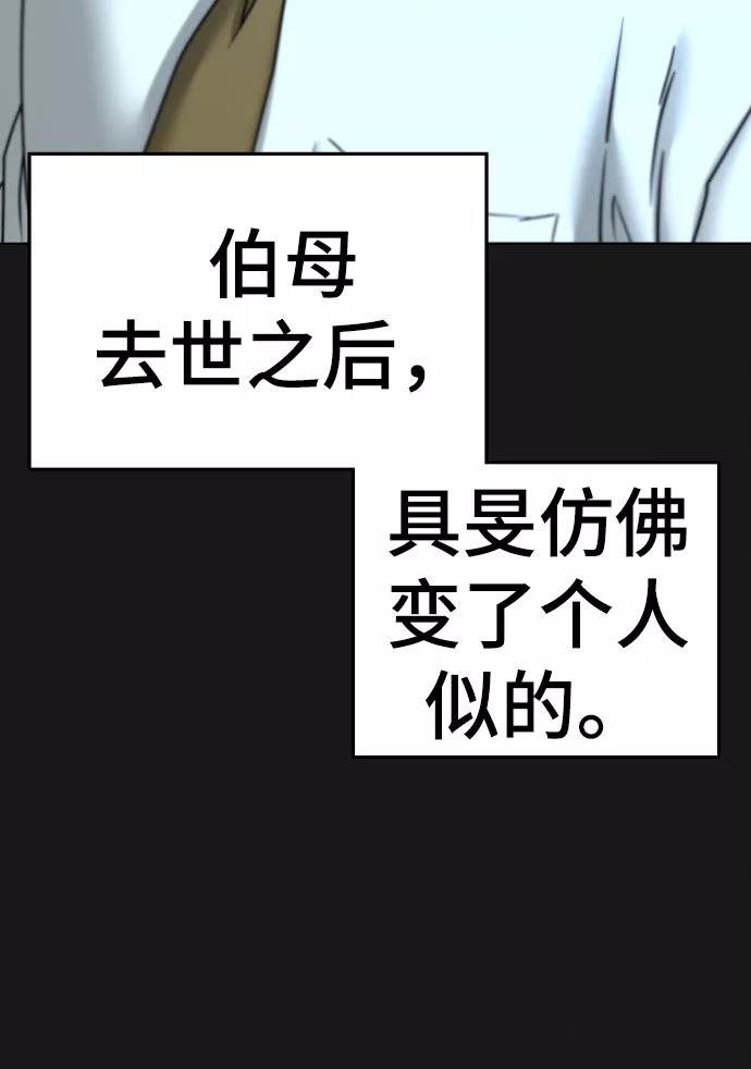 《现实闯关》第34话 第83页