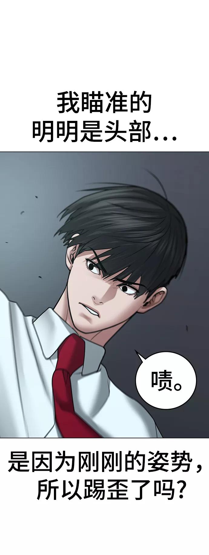 《现实闯关》第34话 第28页