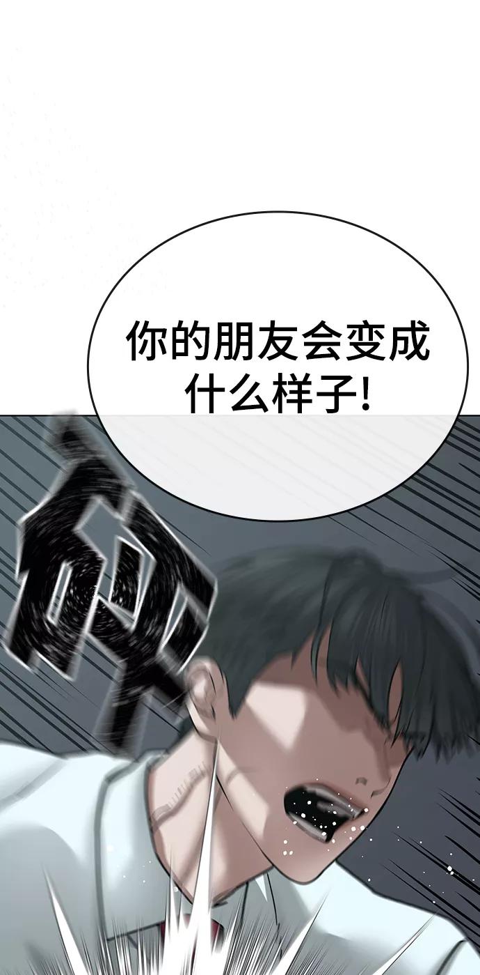 《现实闯关》第34话 第58页