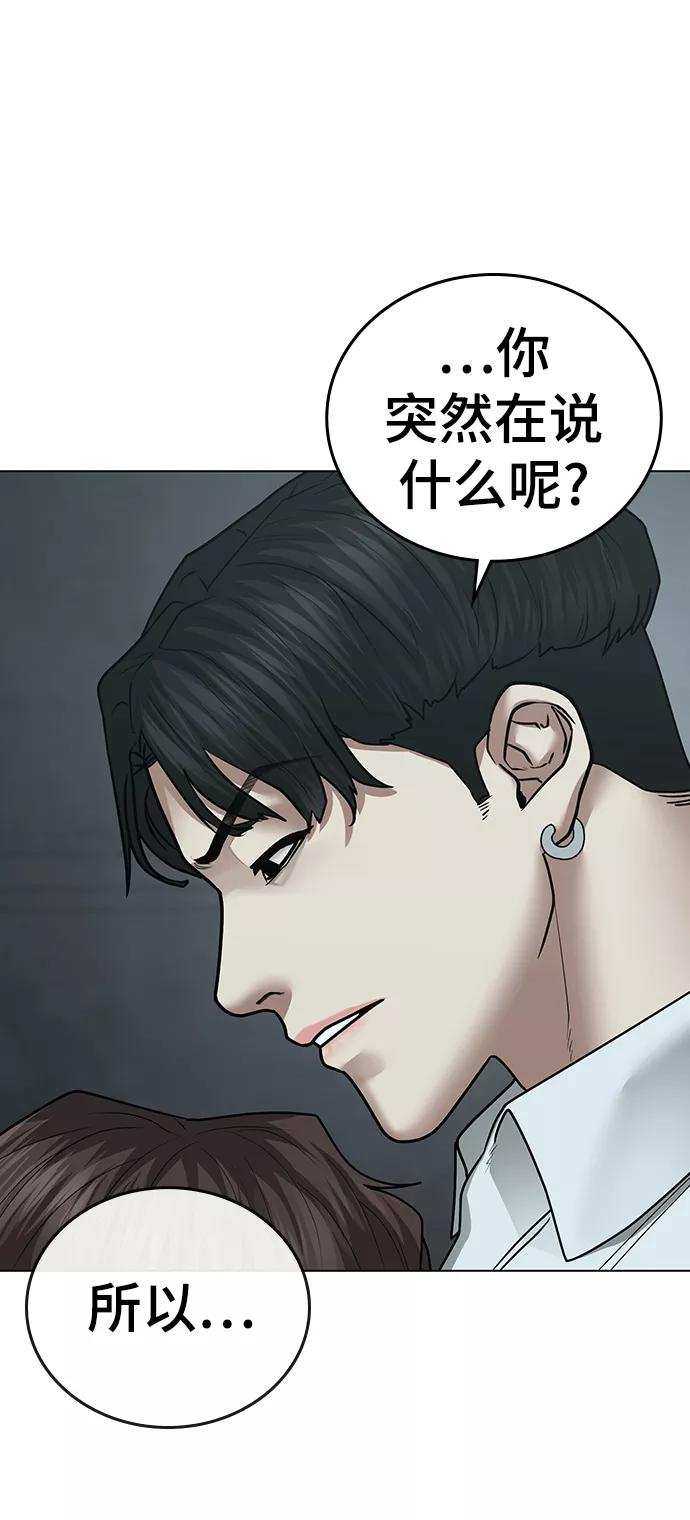 《现实闯关》第34话 第99页