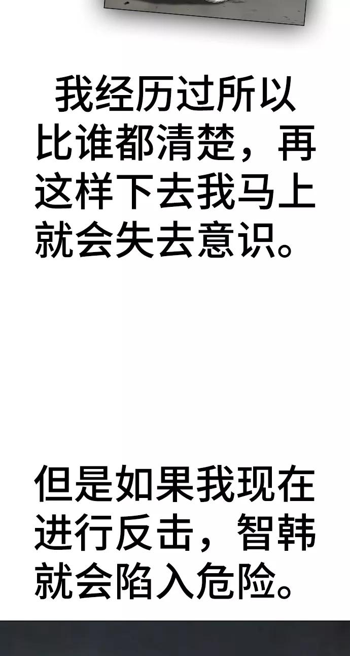 《现实闯关》第34话 第71页