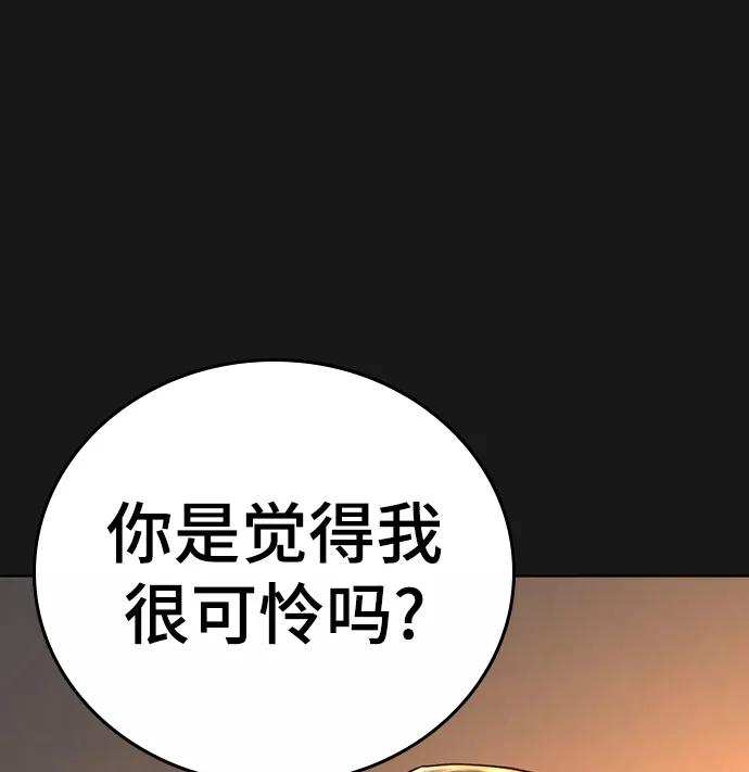 《现实闯关》第34话 第88页