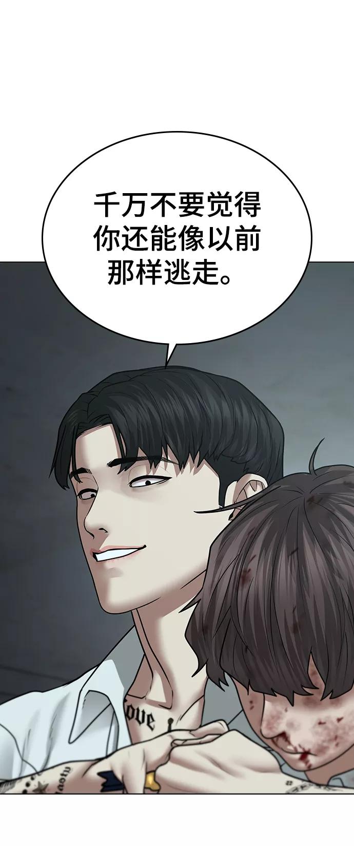 《现实闯关》第34话 第94页