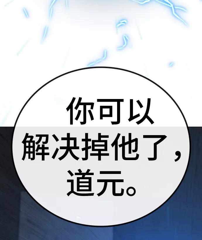 《现实闯关》第34话 第126页