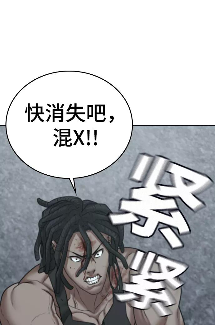 《现实闯关》第34话 第74页