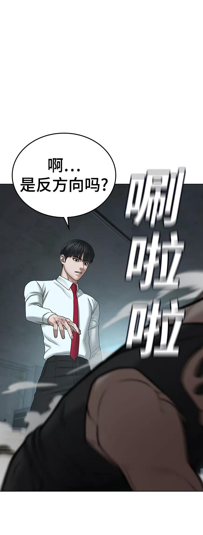 《现实闯关》第34话 第36页
