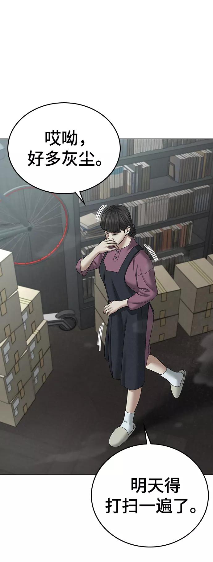 《现实闯关》第34话 第102页
