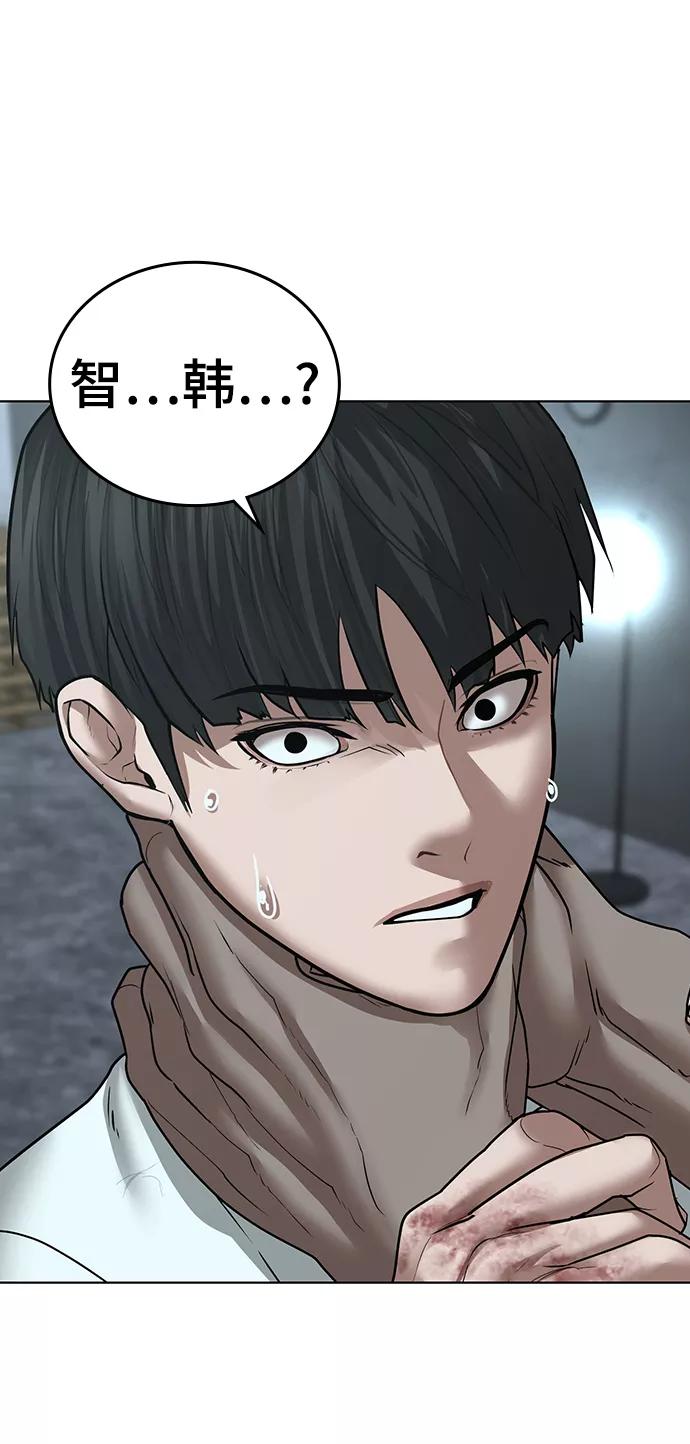 《现实闯关》第34话 第119页