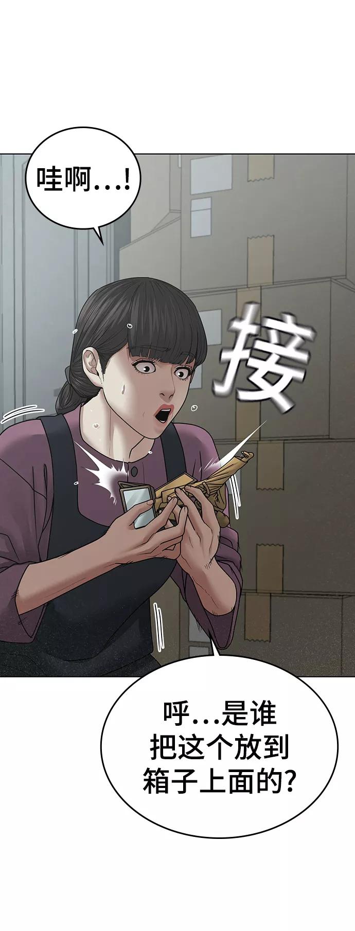 《现实闯关》第34话 第104页