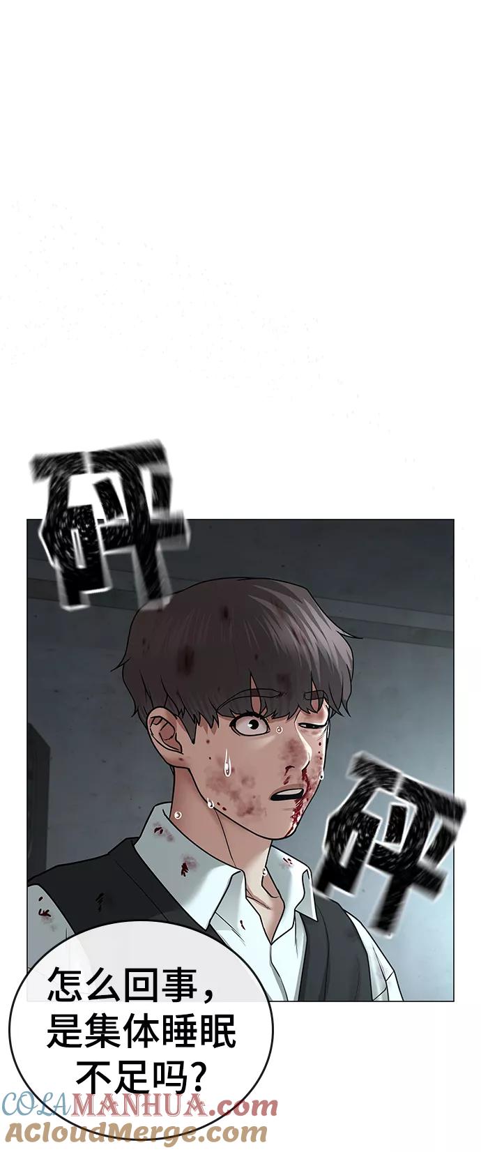 《现实闯关》第34话 第9页