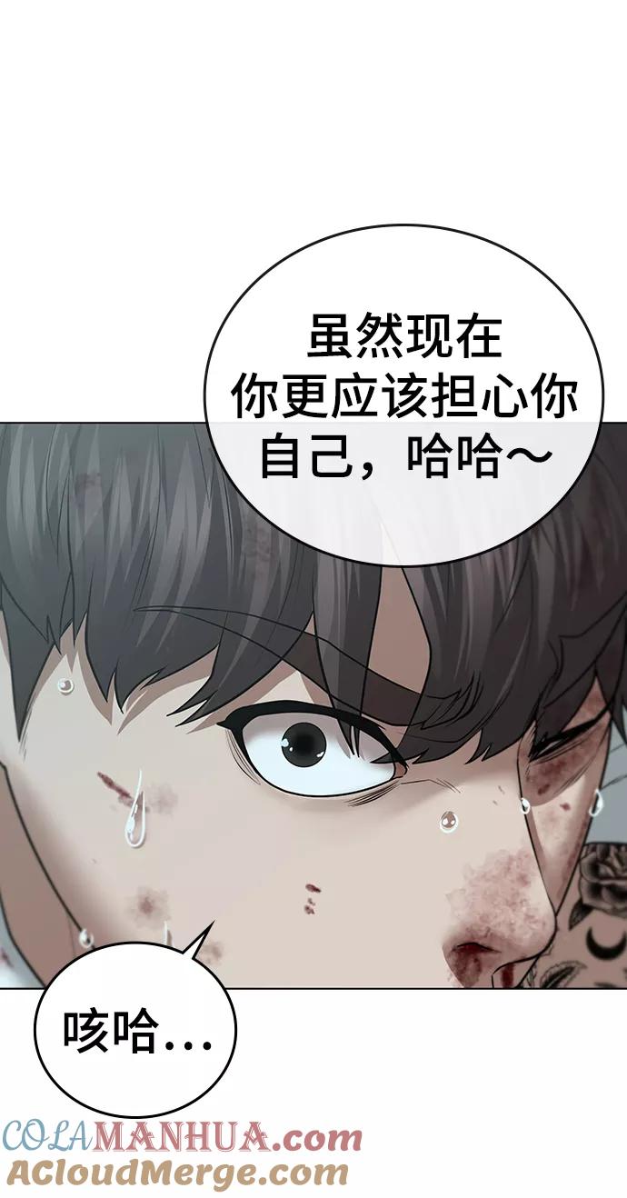 《现实闯关》第34话 第65页
