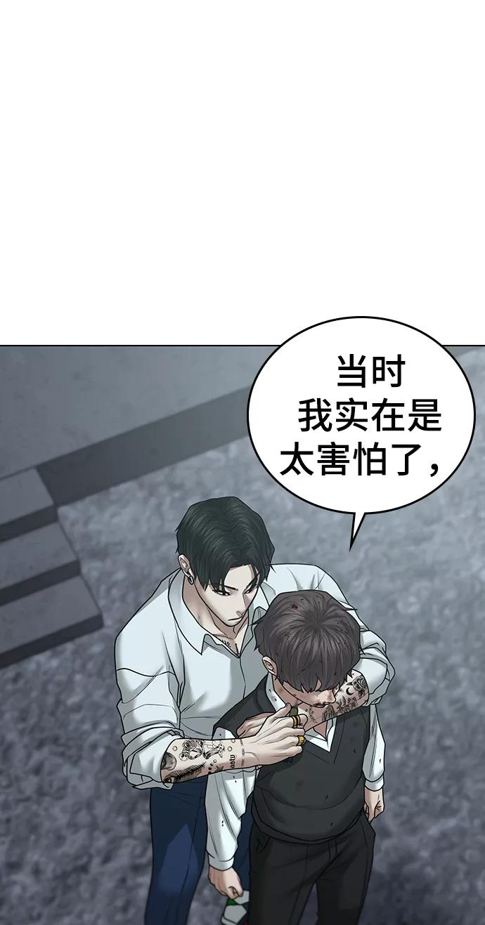 《现实闯关》第34话 第96页