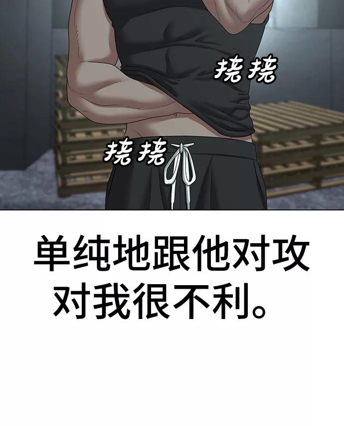 《现实闯关》第34话 第15页