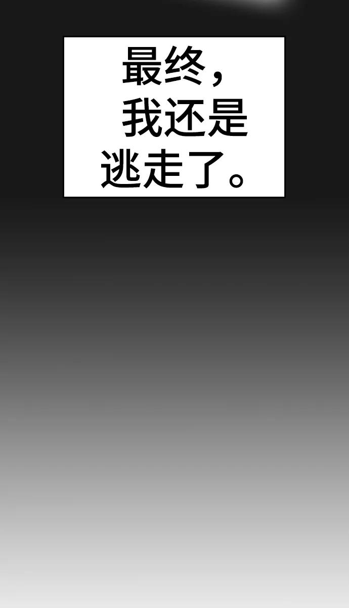 《现实闯关》第34话 第92页