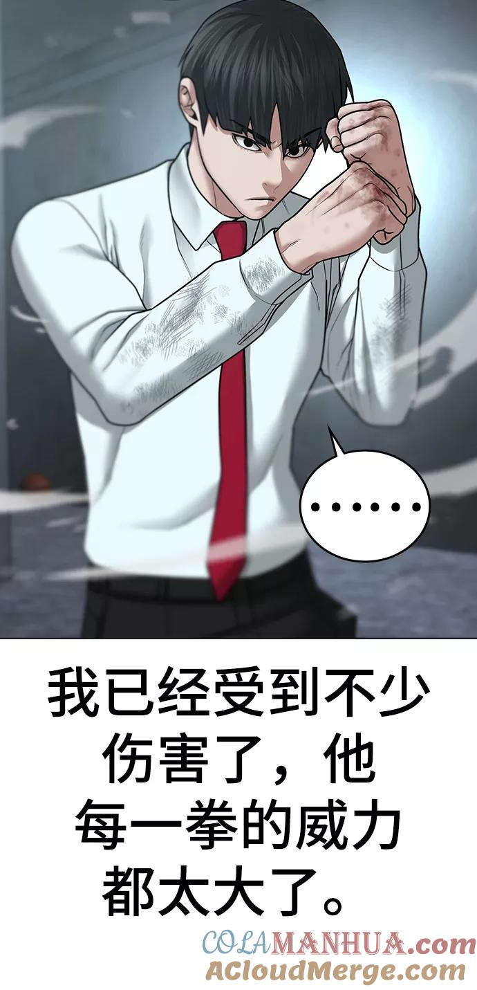 《现实闯关》第34话 第13页