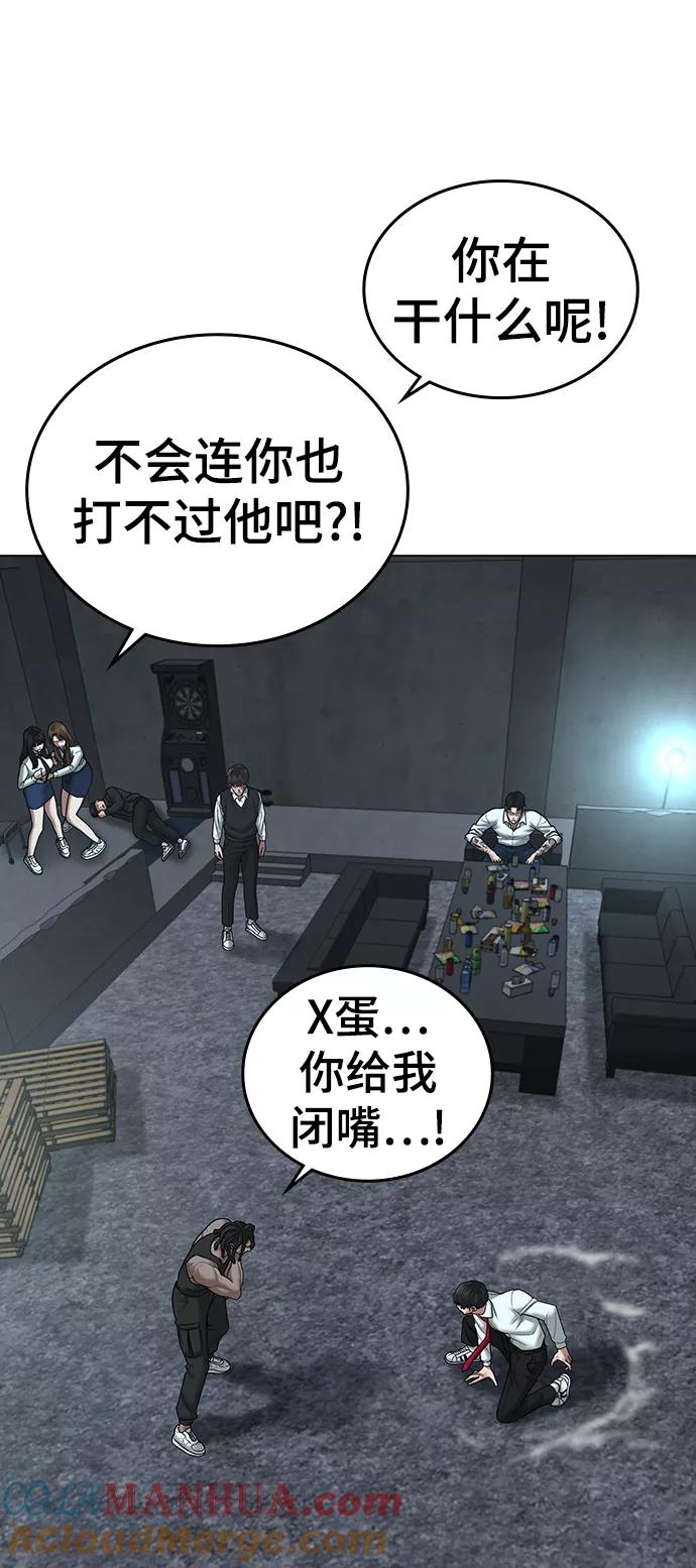 《现实闯关》第34话 第29页
